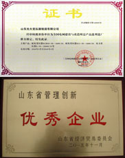 青岛变压器厂家优秀管理企业证书